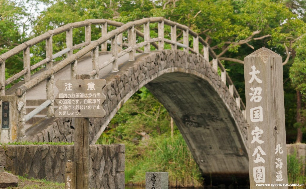 大沼国定公園 - 湖月橋