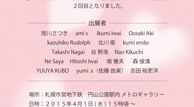 北海道 たくさんの「好き」