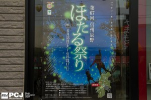 第67回信州辰野ほたる祭り