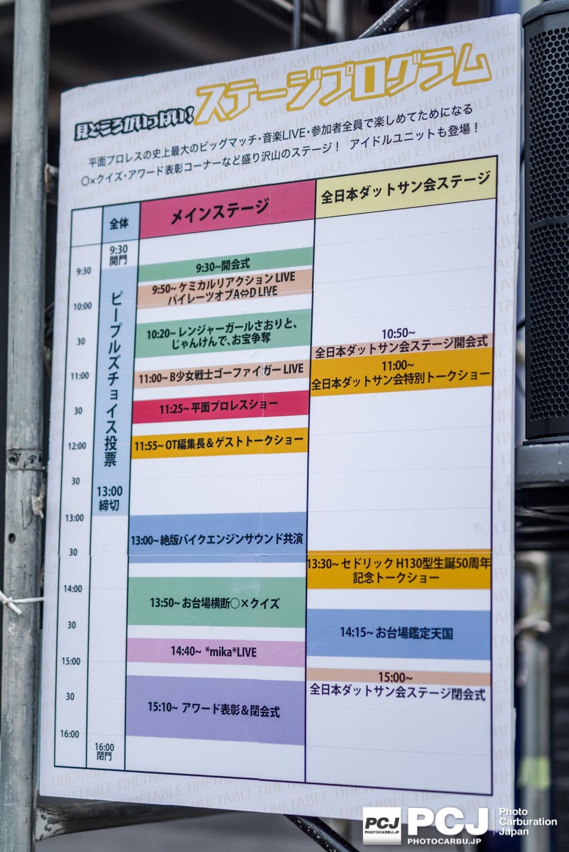 スケジュール一覧