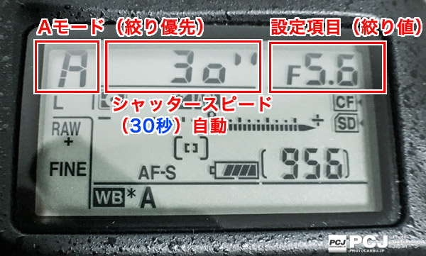 また、表示が紛らわしいが、こちらの場合はシャッタースピードが30秒となる。つまり30秒間ピクリとも動いてはいけない。三脚必須となる