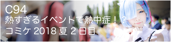 c95 1日めバナー