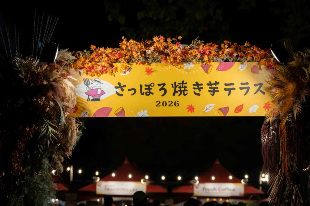 花で飾られた「さっぽろ焼き芋テラス2026」の入口のゲート