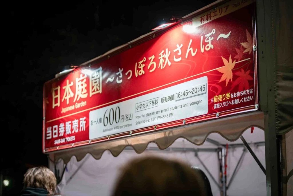 日本庭園〜さっぽろ秋さんぽ〜の当日券販売所