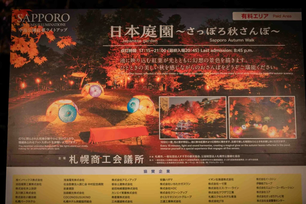 日本庭園〜さっぽろ秋さんぽ〜の案内の看板